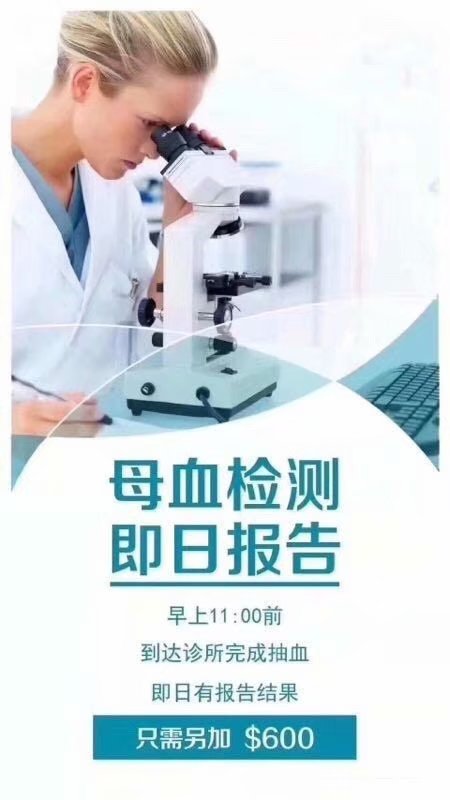 百度贴吧:香港验血检测在5周真的能查出胎儿性别